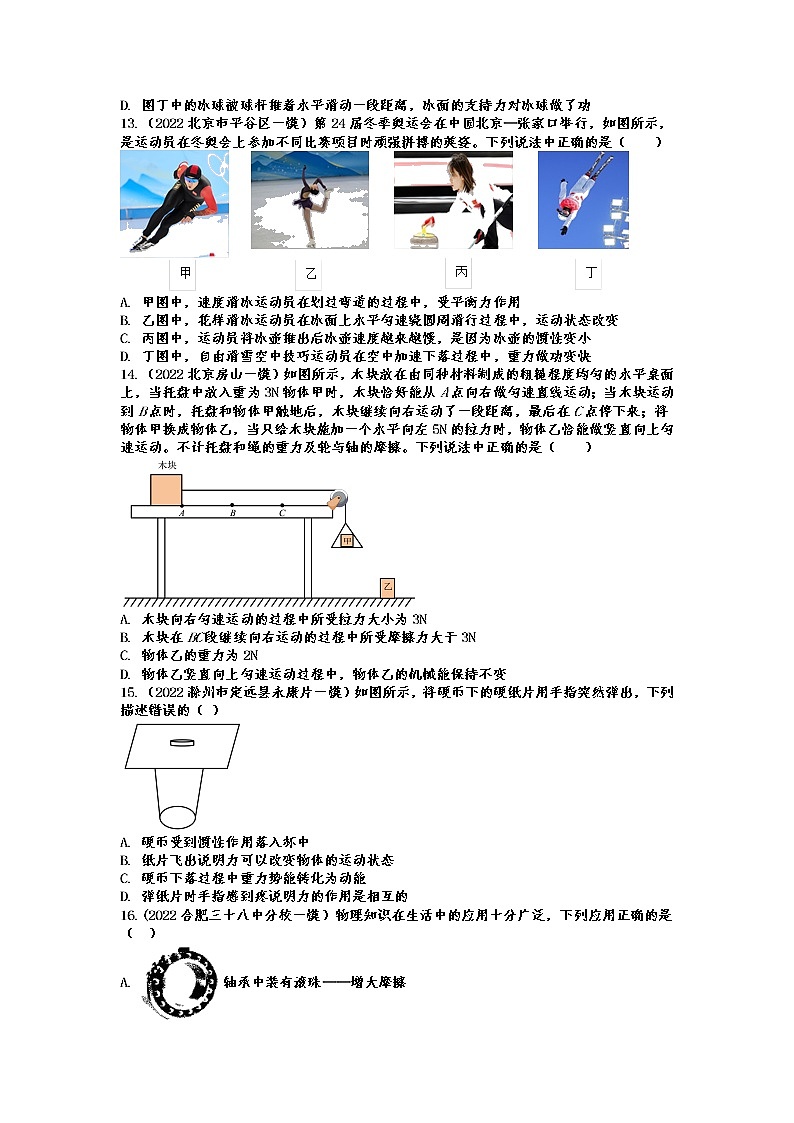 2022年中考物理一模试题分类演练——物理常识概念第3页
