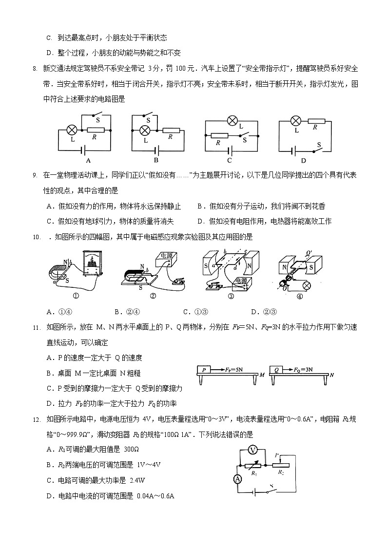2022年江苏省苏州市相城区九年级物理学业水平模拟考试试题第2页