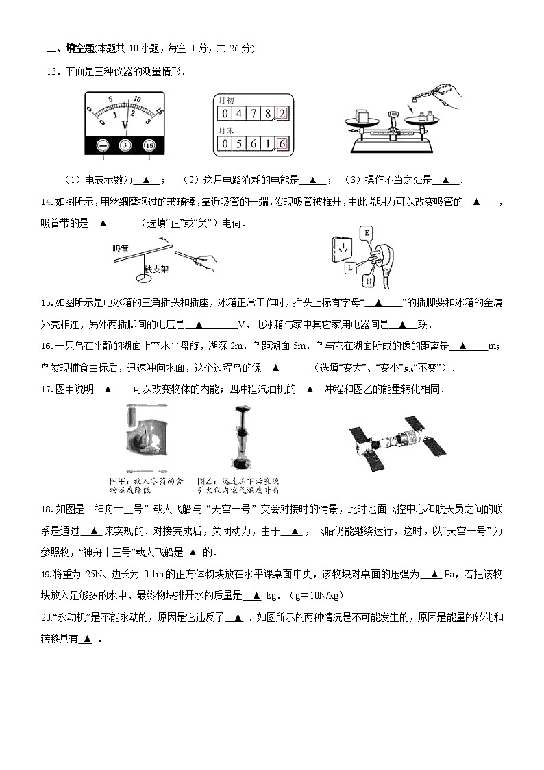 2022年江苏省苏州市相城区九年级物理学业水平模拟考试试题第3页