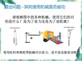 北师大  八年级下册 探究使用机械是否省功 公开课课件PPT