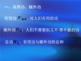 北師大 八年級(jí)下冊(cè)  測(cè)定滑輪組機(jī)械效率課件PPT