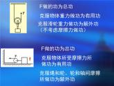 北師大 八年級(jí)下冊(cè)  測(cè)定滑輪組機(jī)械效率課件PPT