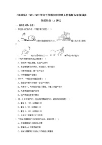 人教版八年级下册7.2 弹力课后测评