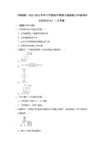 初中物理人教版八年级下册8.2 二力平衡同步达标检测题