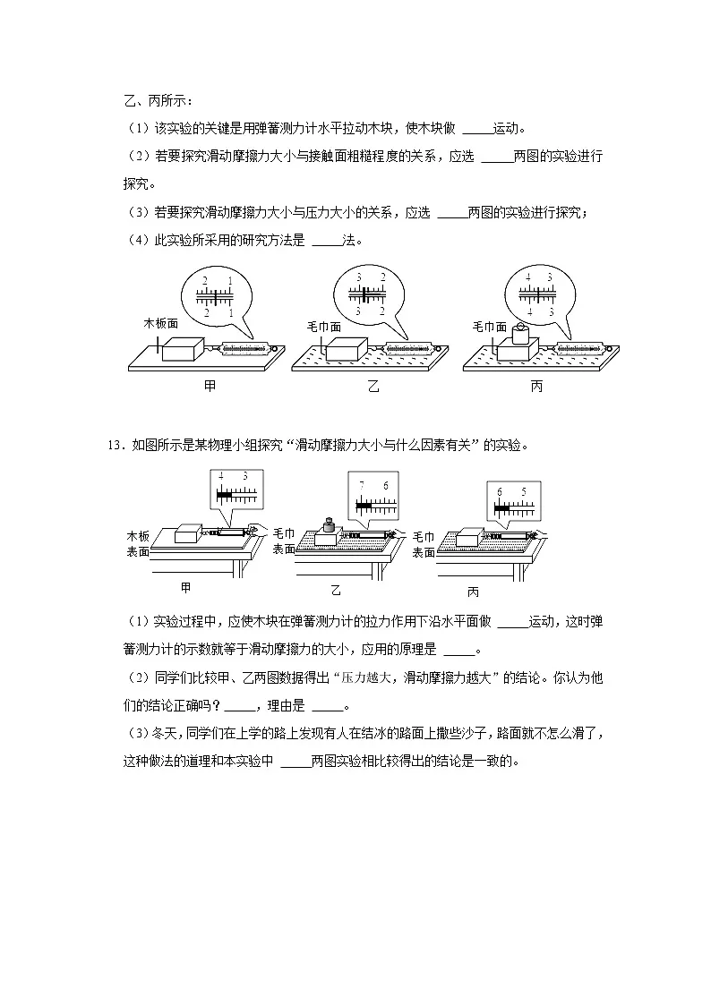 初中物理人教版八年级下册8.3 摩擦力习题-教习网|试卷下载
