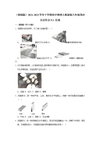 人教版八年级下册第九章 压强9.1 压强测试题