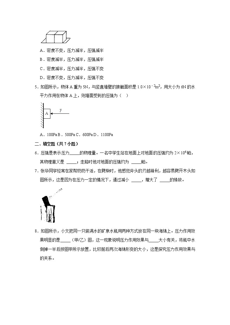（基础篇）2021-2022学年人教版八年级物理下册 第9章 9.1 压强（含答案）练习题02