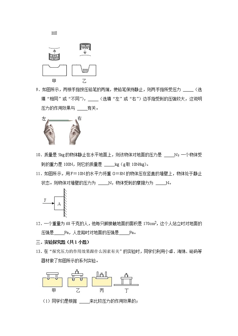 （基础篇）2021-2022学年人教版八年级物理下册 第9章 9.1 压强（含答案）练习题03