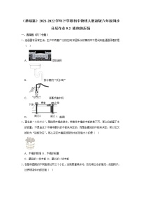 初中物理人教版八年级下册第九章 压强9.2 液体的压强练习