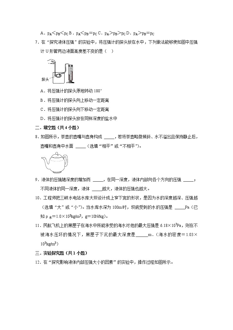 （基础篇）2021-2022学年人教版八年级物理下册 第9章 9.2 液体的压强（含答案）练习题第3页