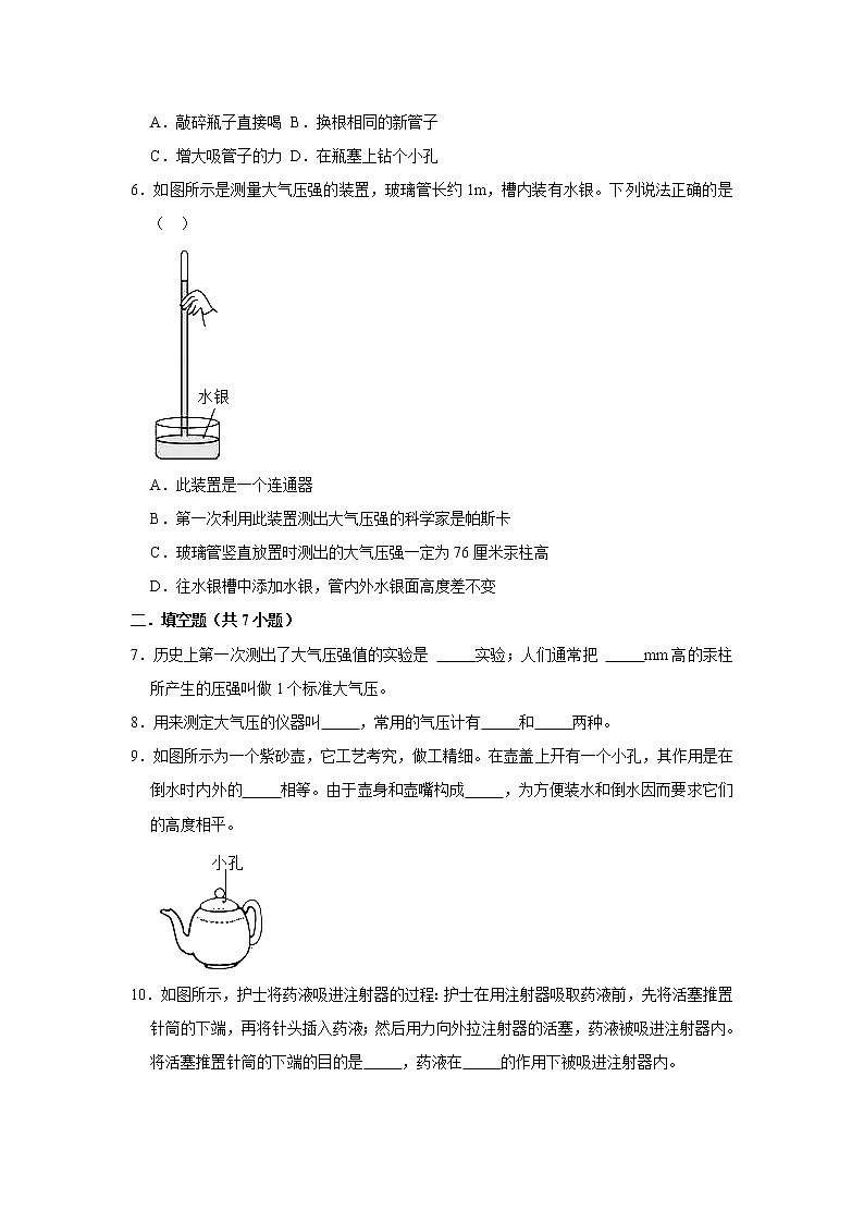 （基础篇）2021-2022学年人教版八年级物理下册 第9章 9.3 大气压强（含答案）练习题第2页