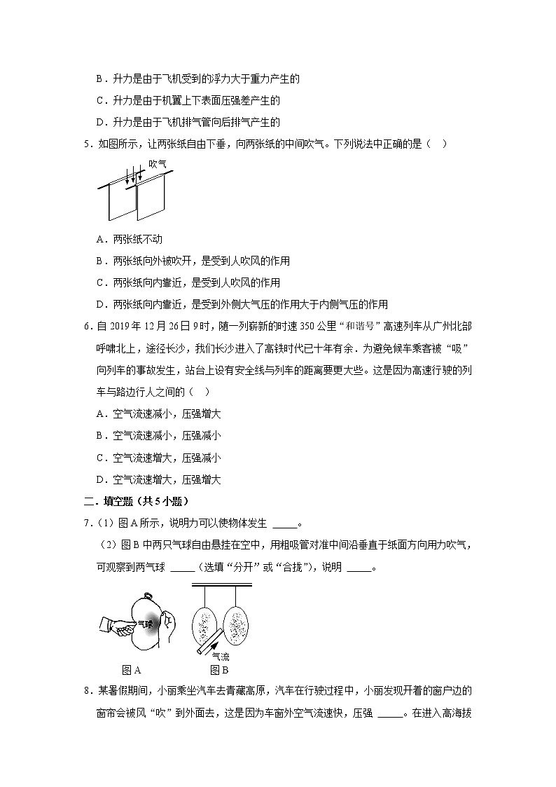 （基础篇）2021-2022学年人教版八年级物理下册 第9章 9.4 流体压强与流速的关系（含答案）练习题第2页