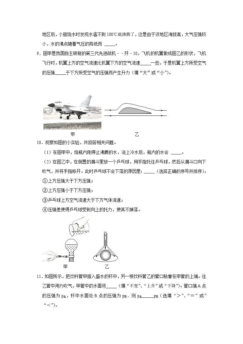 （基础篇）2021-2022学年人教版八年级物理下册 第9章 9.4 流体压强与流速的关系（含答案）练习题第3页