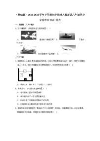 初中物理人教版八年级下册10.1 浮力达标测试