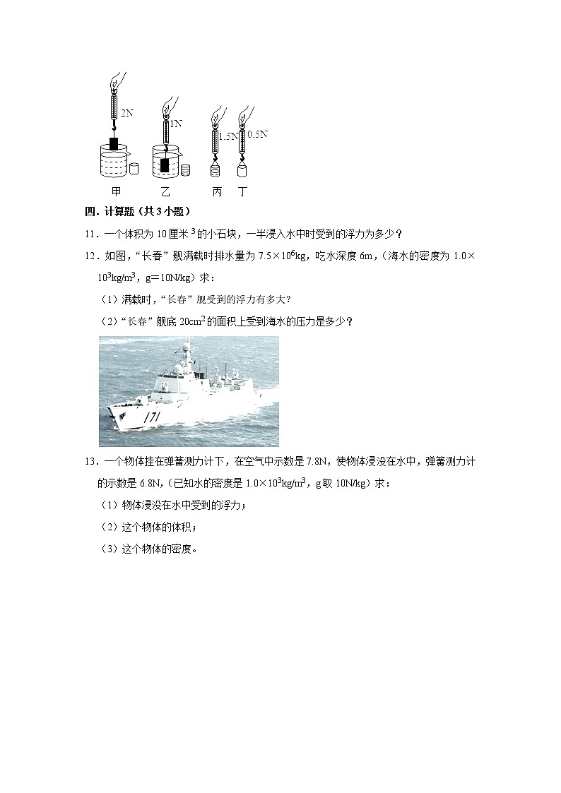 （基础篇）2021-2022学年人教版八年级物理下册 第10章 10.2 阿基米德原理（含答案）练习题03
