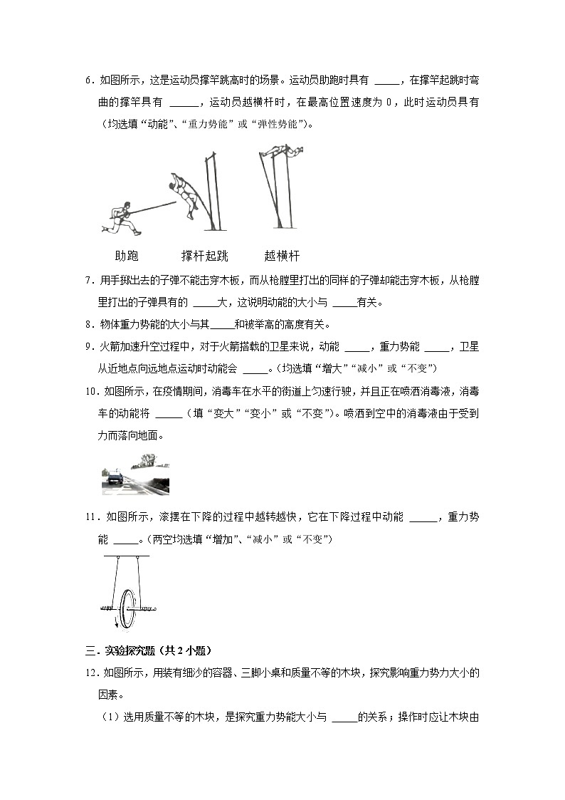（基础篇）2021-2022学年人教版八年级物理下册 第11章 11.3 动能和势能（含答案）练习题第2页