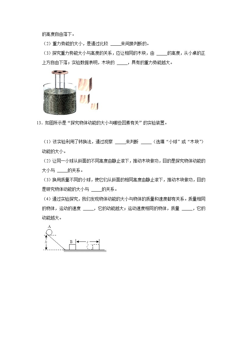 （基础篇）2021-2022学年人教版八年级物理下册 第11章 11.3 动能和势能（含答案）练习题第3页