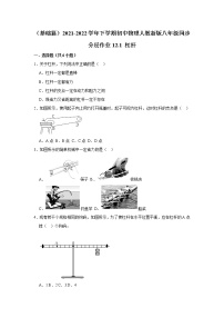 初中人教版12.1 杠杆随堂练习题