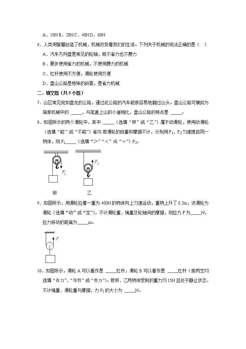 （基础篇）2021-2022学年人教版八年级物理下册 第12章 12.2 滑轮（含答案）练习题02