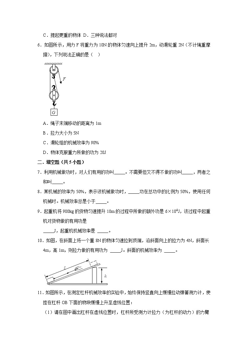 （基础篇）2021-2022学年人教版八年级物理下册 第12章 12.3 机械效率（含答案）练习题02