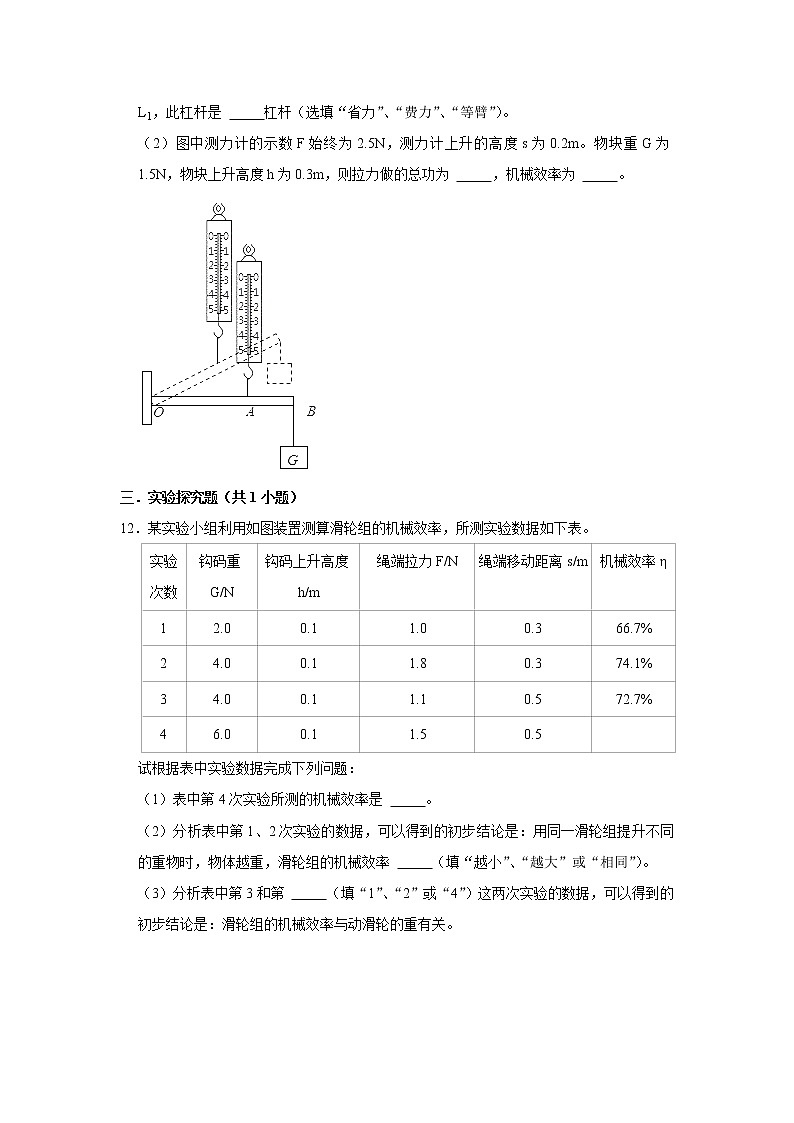 （基础篇）2021-2022学年人教版八年级物理下册 第12章 12.3 机械效率（含答案）练习题03