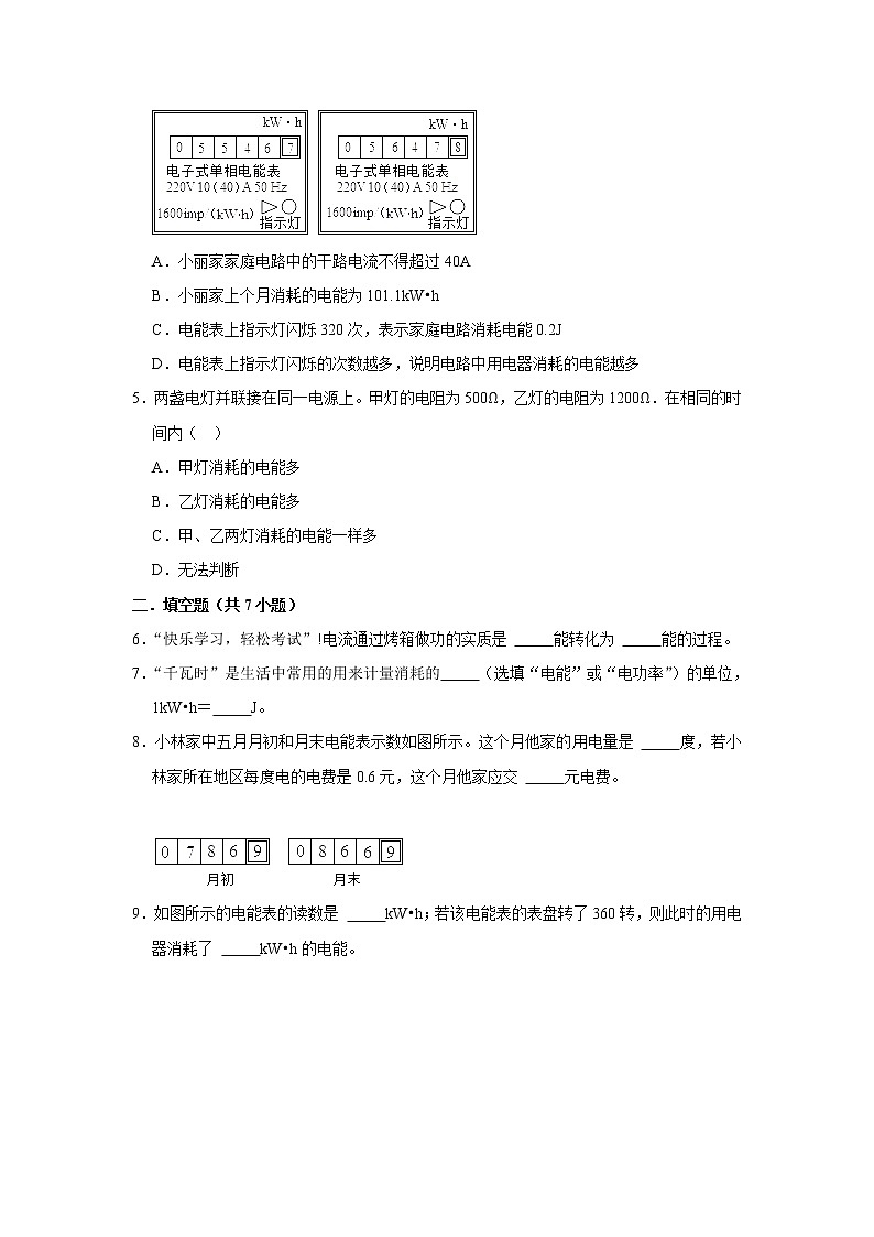 （基础篇）2021-2022学年人教版九年级物理下册 第18章 18.1 电能 电功（含答案）练习题第2页