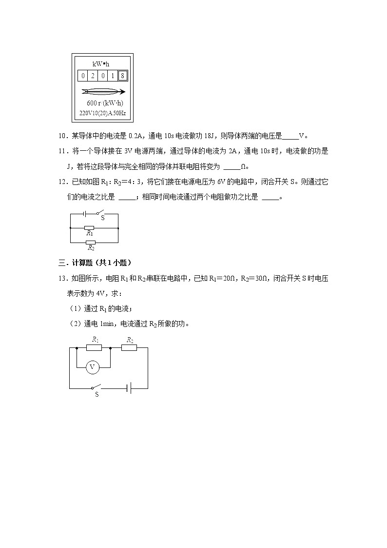 （基础篇）2021-2022学年人教版九年级物理下册 第18章 18.1 电能 电功（含答案）练习题第3页