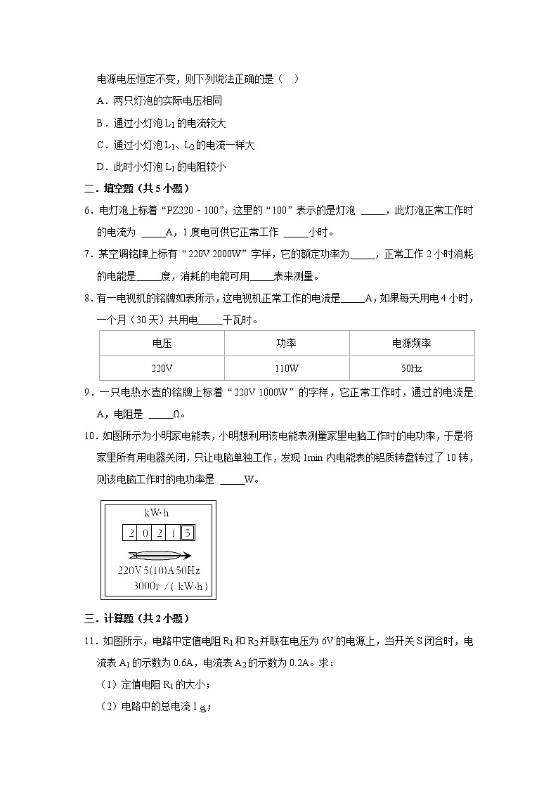 （基础篇）2021-2022学年人教版九年级物理下册 第18章 18.2 电功率（含答案）练习题02