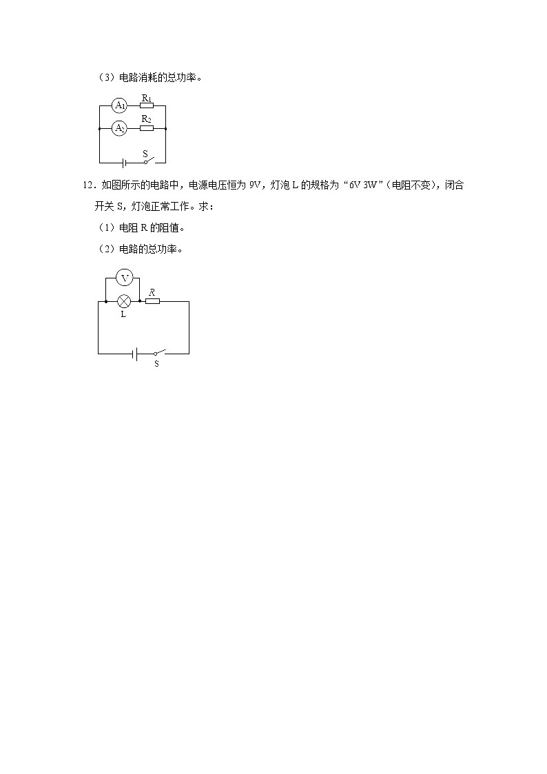 （基础篇）2021-2022学年人教版九年级物理下册 第18章 18.2 电功率（含答案）练习题03