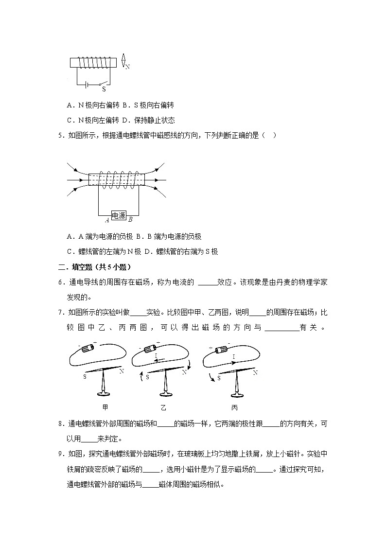 （基础篇）2021-2022学年人教版九年级物理下册 第20章 20.2 电生磁（含答案）练习题02