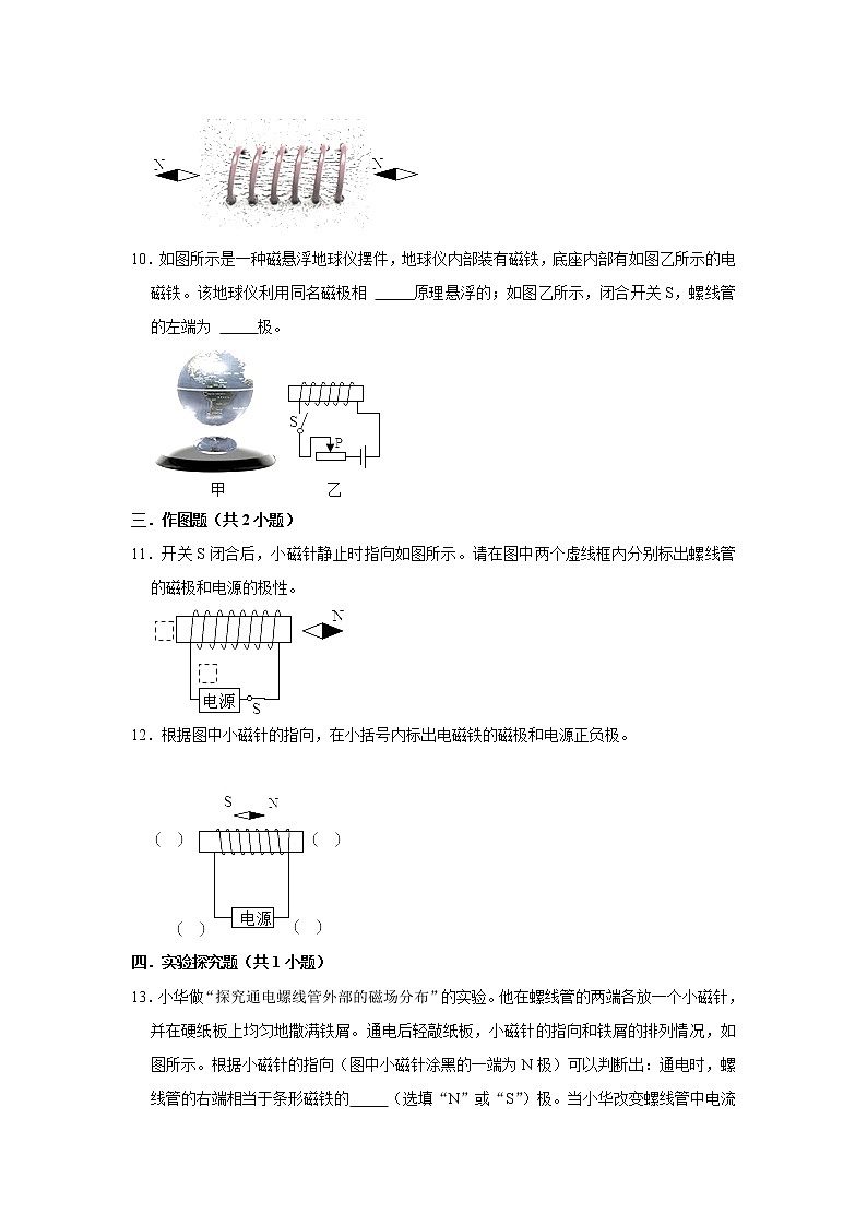 （基础篇）2021-2022学年人教版九年级物理下册 第20章 20.2 电生磁（含答案）练习题03