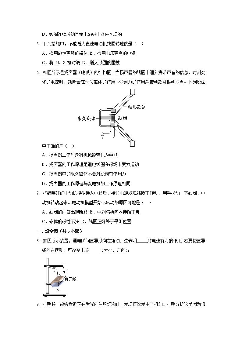 （基础篇）2021-2022学年人教版九年级物理下册 第20章 20.4 电动机（含答案）练习题02