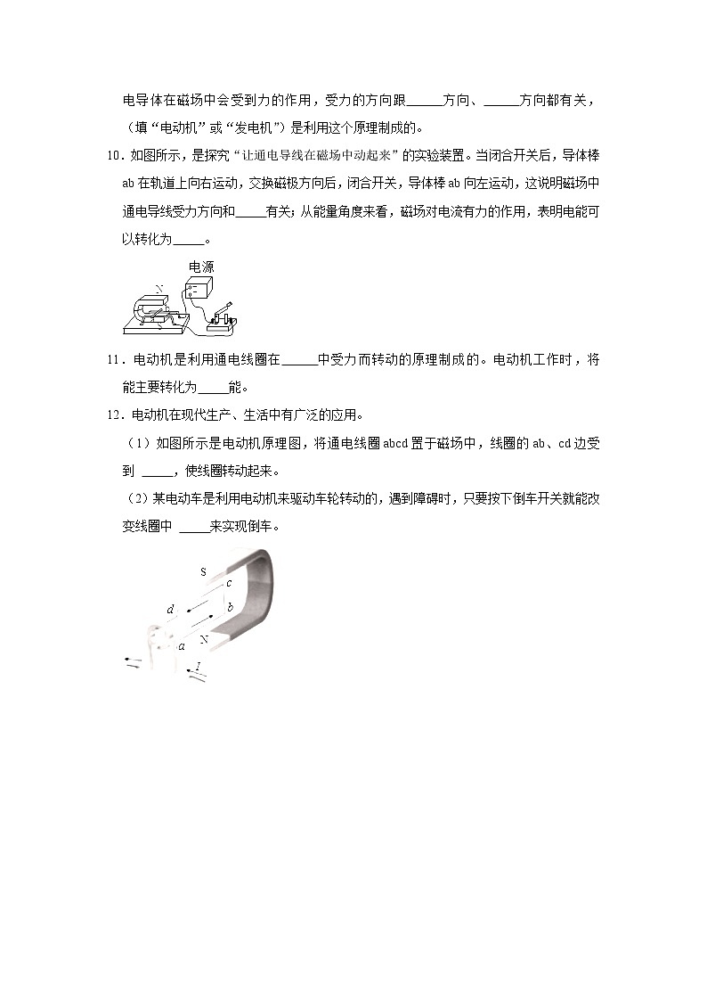 （基础篇）2021-2022学年人教版九年级物理下册 第20章 20.4 电动机（含答案）练习题03