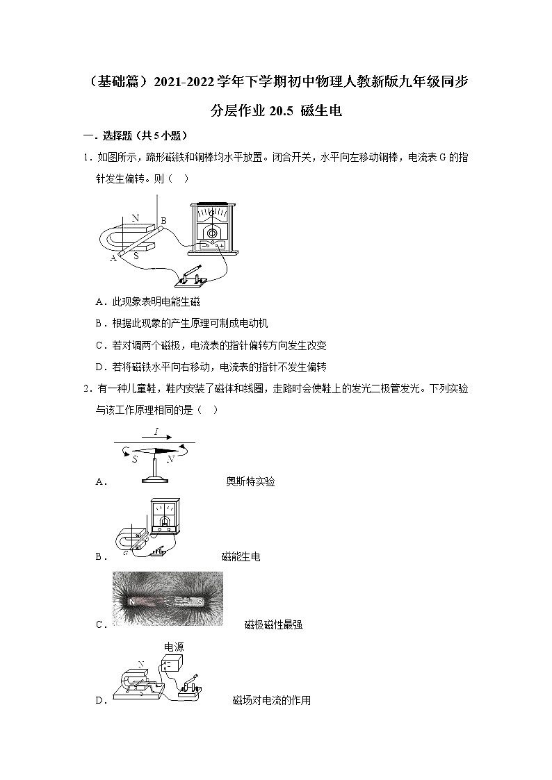 （基础篇）2021-2022学年人教版九年级物理下册 第20章 20.5 磁生电（含答案）练习题01