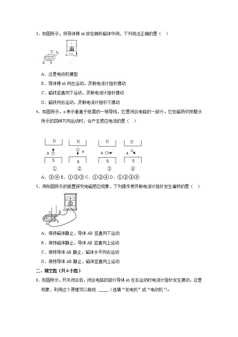 （基础篇）2021-2022学年人教版九年级物理下册 第20章 20.5 磁生电（含答案）练习题02
