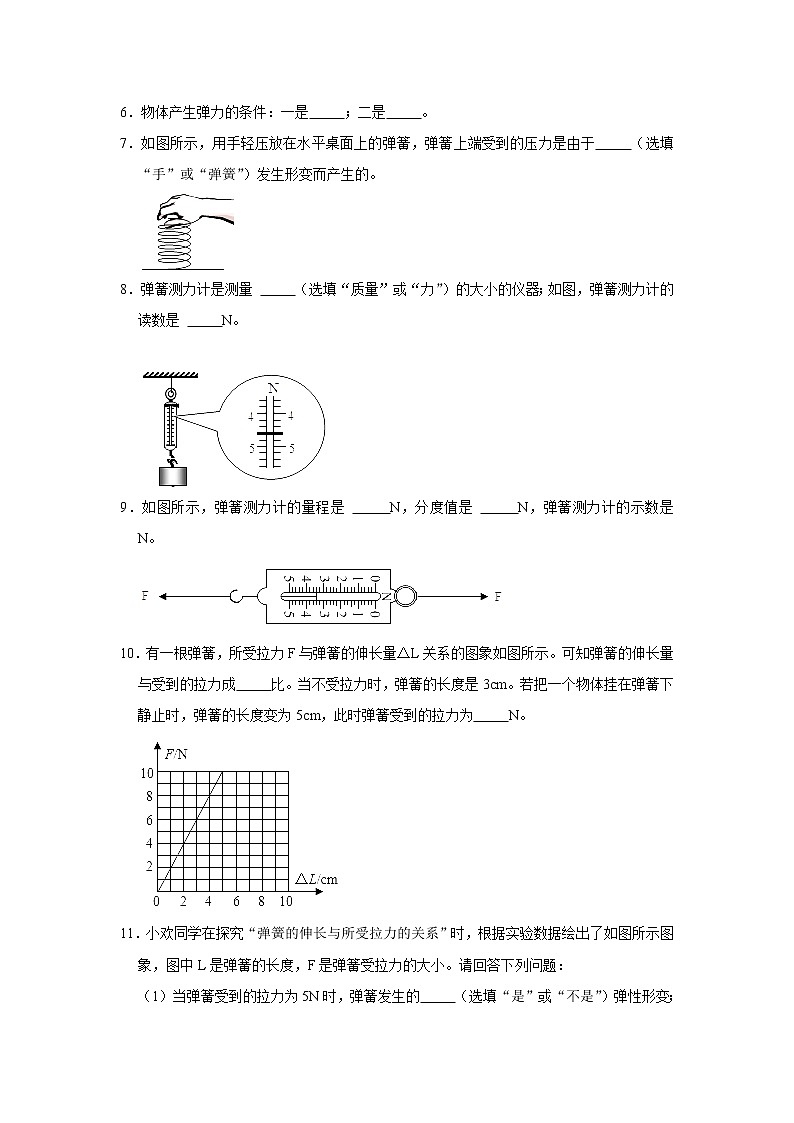 （进阶篇）2021-2022学年人教版八年级物理下册 第7章 7.2 弹力（含答案）练习题第2页