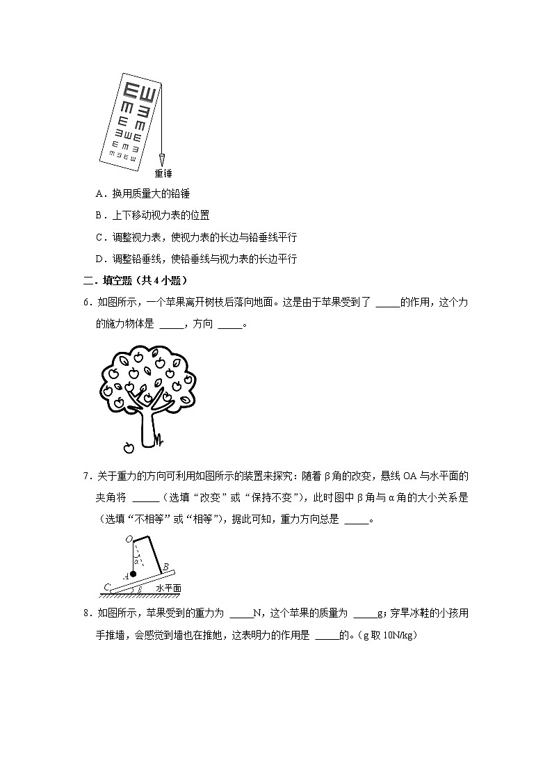 （进阶篇）2021-2022学年人教版八年级物理下册 第7章 7.3 重力（含答案）练习题第2页