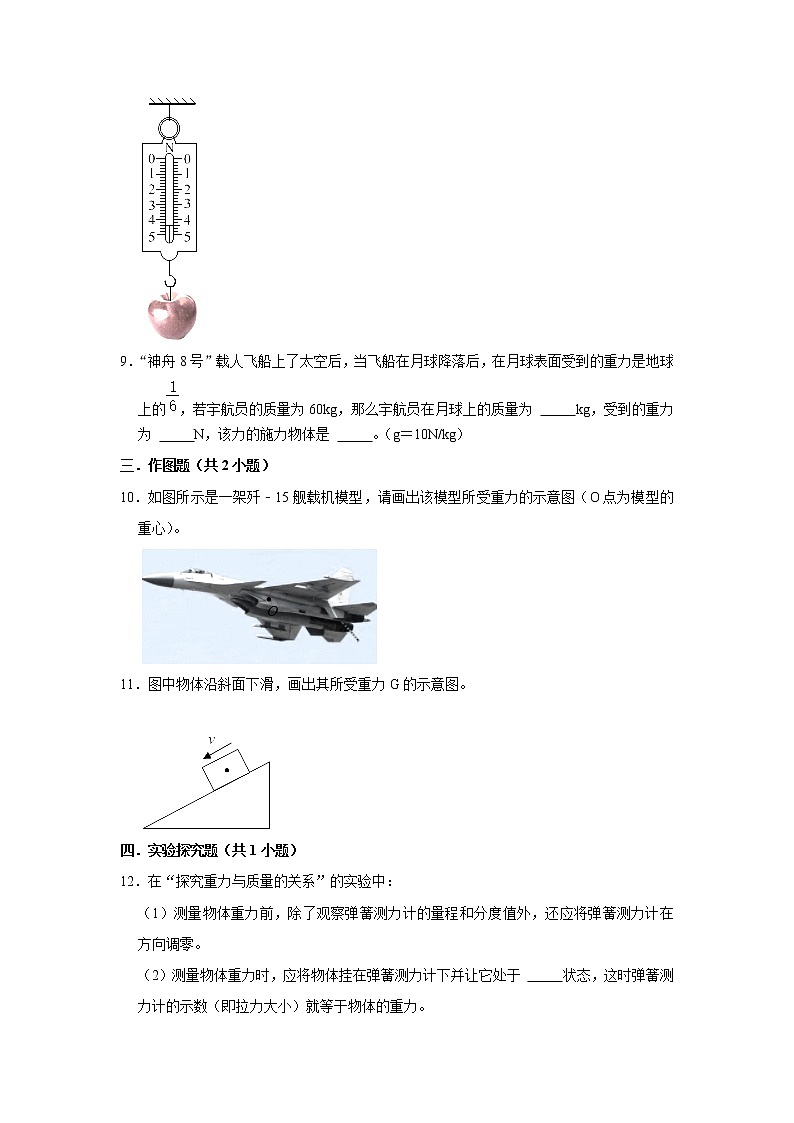 （进阶篇）2021-2022学年人教版八年级物理下册 第7章 7.3 重力（含答案）练习题第3页