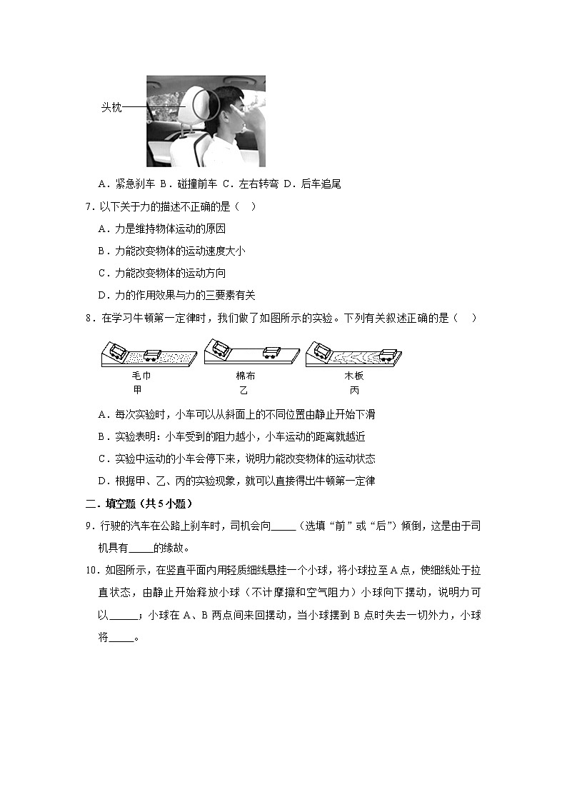 （进阶篇）2021-2022学年人教版八年级物理下册 第8章 8.1 牛顿第一定律（含答案）练习题第2页