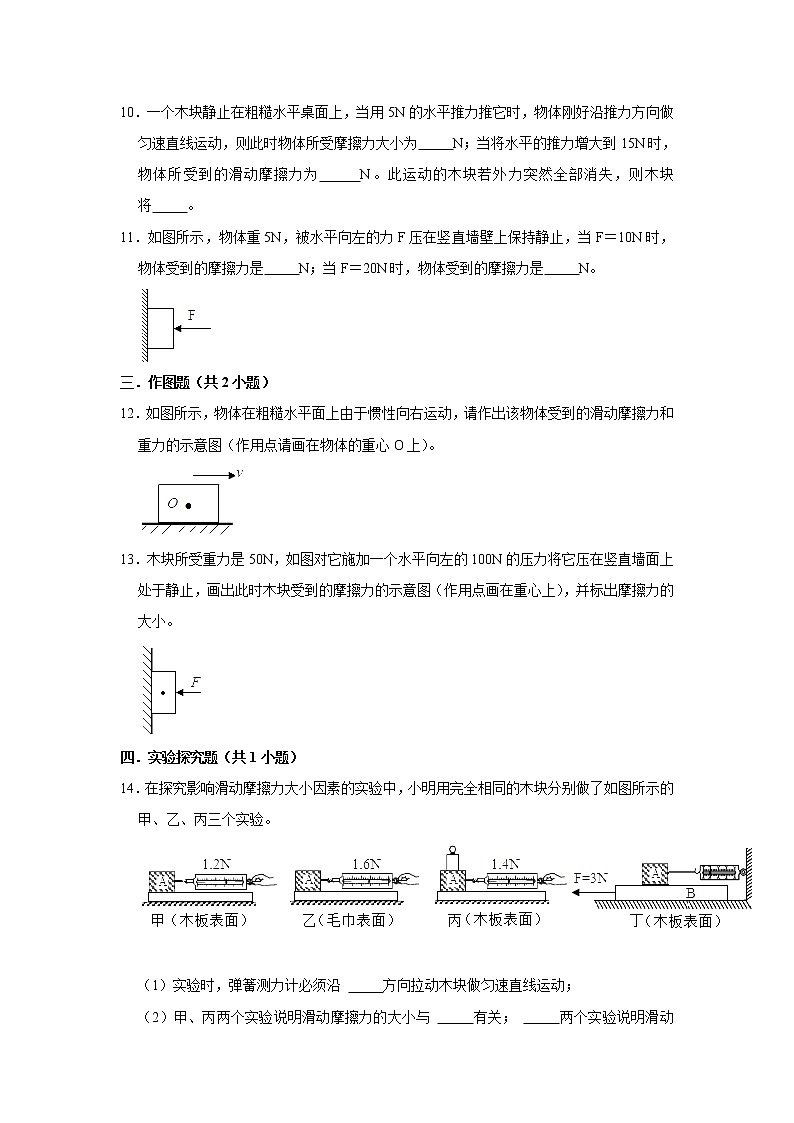 （进阶篇）2021-2022学年人教版八年级物理下册 第8章 8.3 摩擦力（含答案）练习题第3页