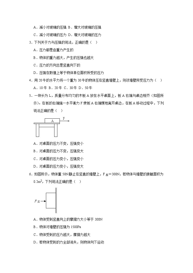 （进阶篇）2021-2022学年人教版八年级物理下册 第9章 9.1 压强（含答案）练习题第2页