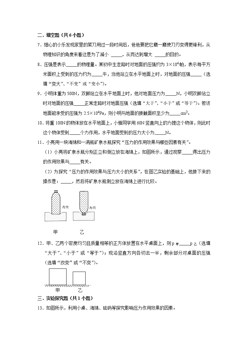 （进阶篇）2021-2022学年人教版八年级物理下册 第9章 9.1 压强（含答案）练习题第3页