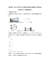 人教版八年级下册9.2 液体的压强一课一练