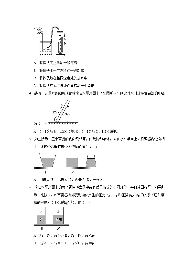 （进阶篇）2021-2022学年人教版八年级物理下册 第9章 9.2 液体的压强（含答案）练习题第2页
