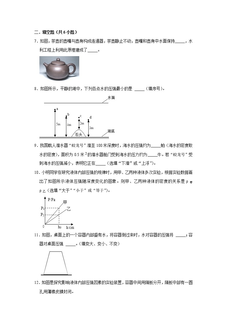 （进阶篇）2021-2022学年人教版八年级物理下册 第9章 9.2 液体的压强（含答案）练习题第3页