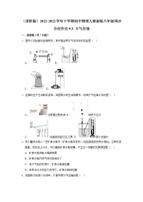 初中物理人教版八年级下册9.3 大气压强随堂练习题