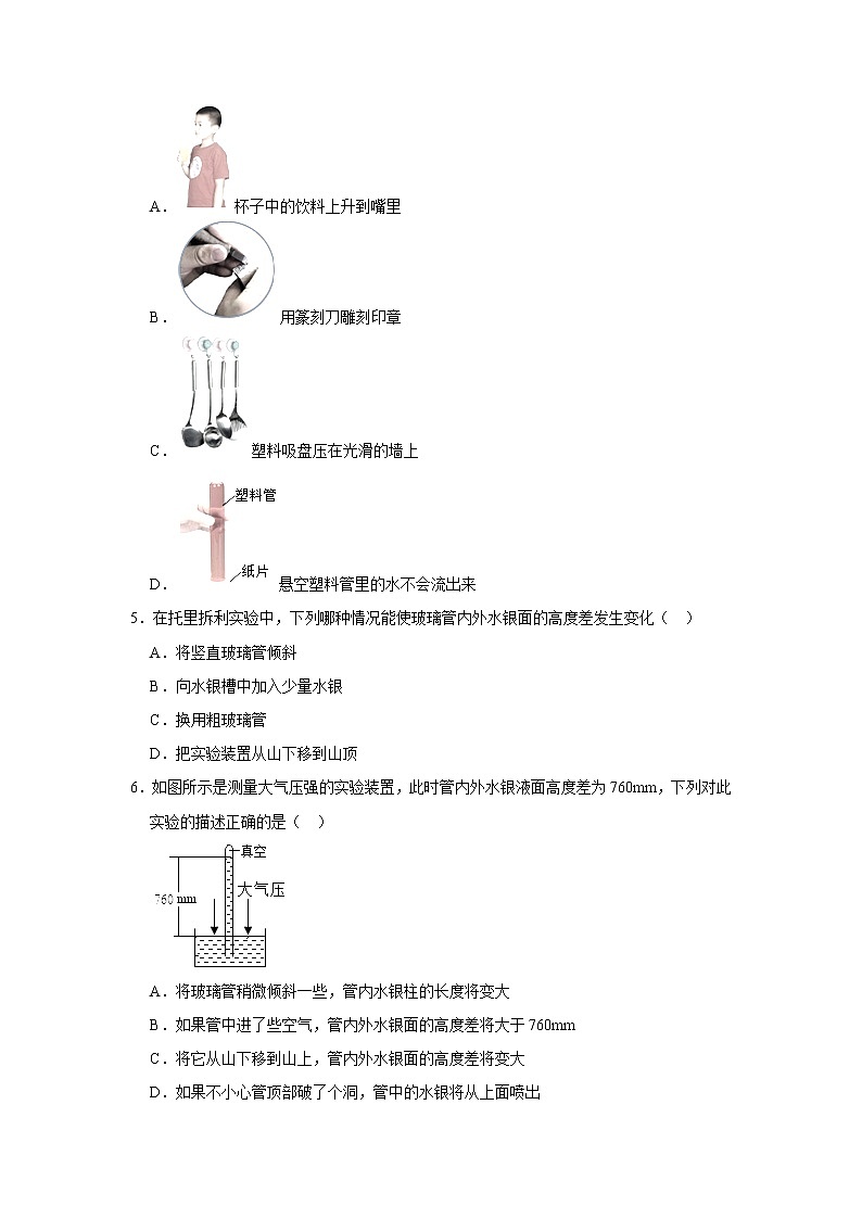 （进阶篇）2021-2022学年人教版八年级物理下册 第9章 9.3 大气压强（含答案）练习题02