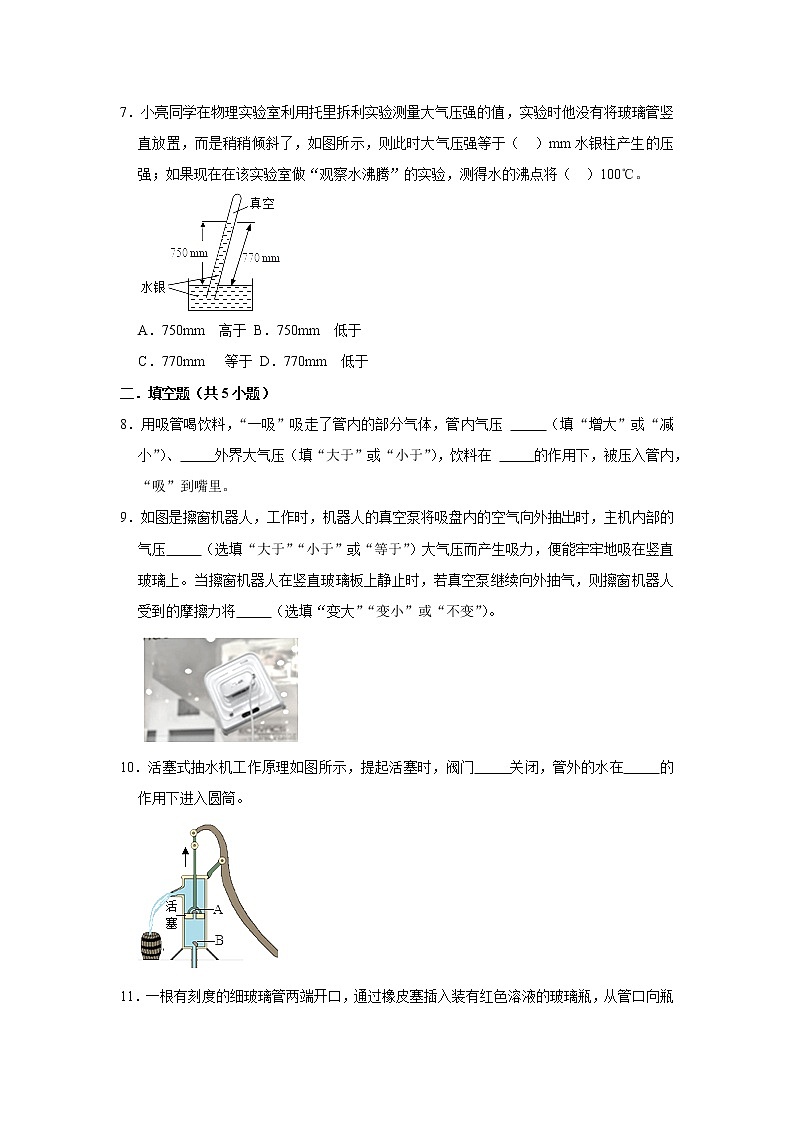 （进阶篇）2021-2022学年人教版八年级物理下册 第9章 9.3 大气压强（含答案）练习题03