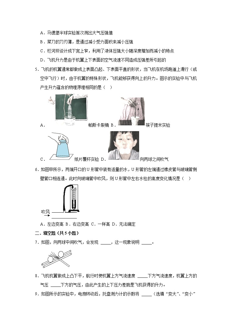 （进阶篇）2021-2022学年人教版八年级物理下册 第9章 9.4 流体压强与流速的关系（含答案）练习题第2页