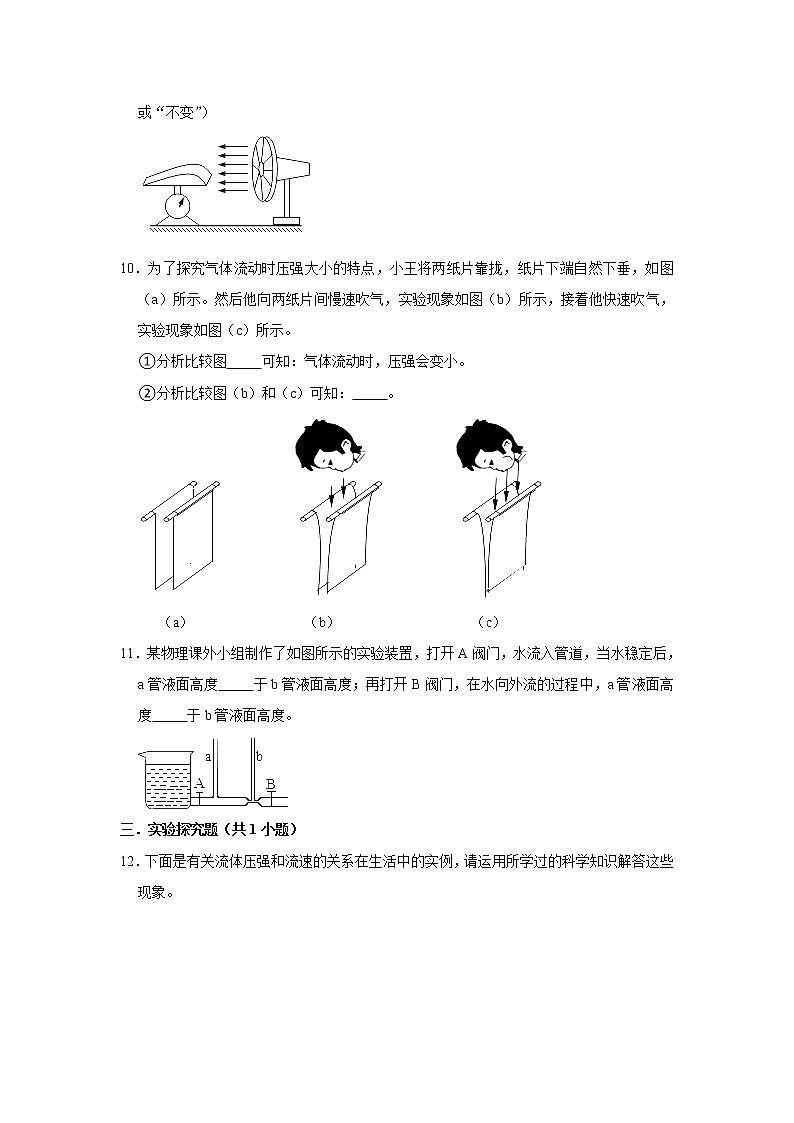 （进阶篇）2021-2022学年人教版八年级物理下册 第9章 9.4 流体压强与流速的关系（含答案）练习题第3页